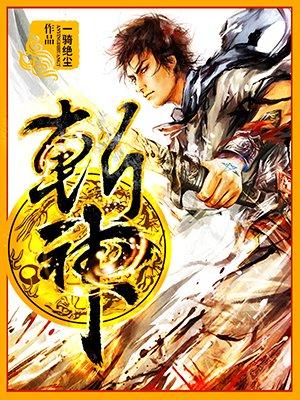 斩神 斩神